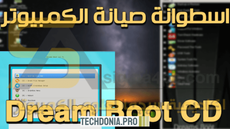 تحميل برنامج Dream Boot CD